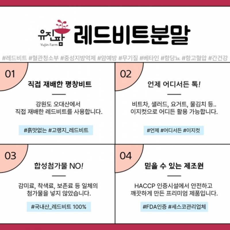 유진팜,유진팜 레드 비트분말 비트 가루 스틱 X 30개입  [원산지:국산(강원도 평창군)]