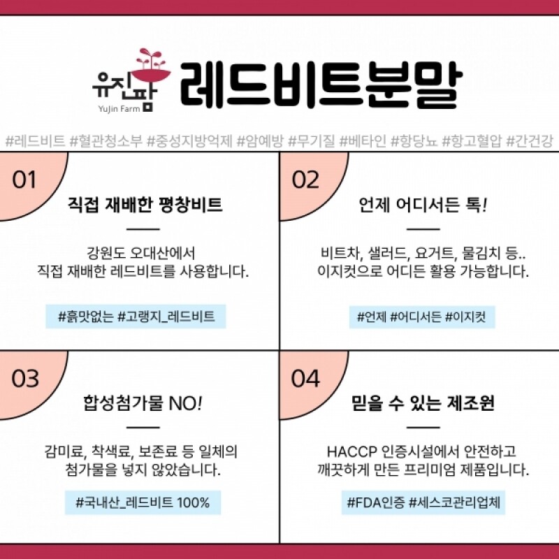 유진팜,유진팜 레드 비트분말 비트 가루 스틱 X 30개입  [원산지:국산(강원도 평창군)]